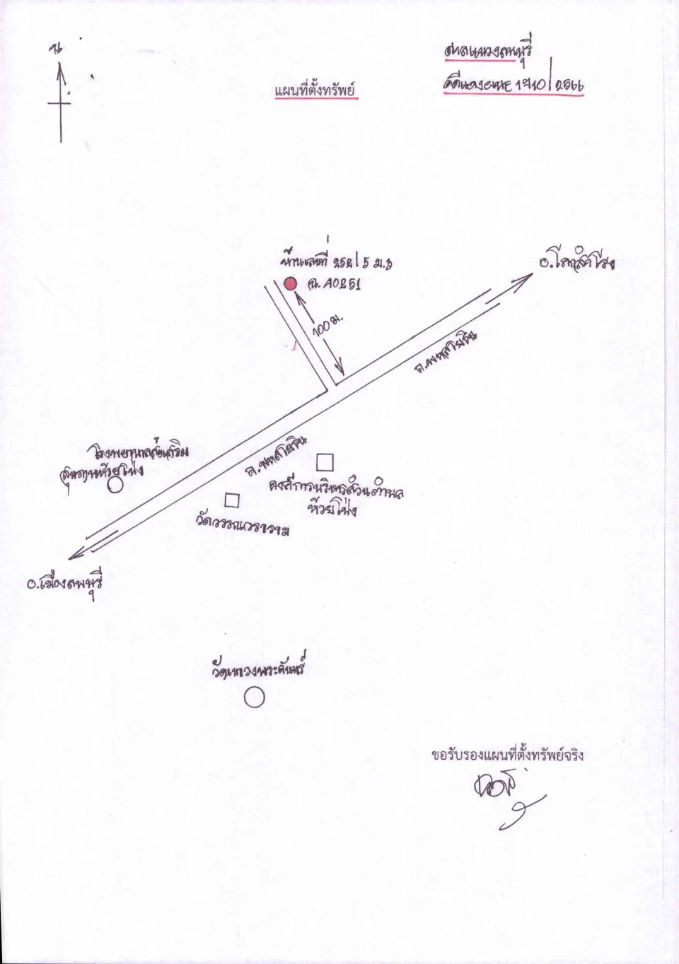 แผนที่ประกอบทรัพย์ 1