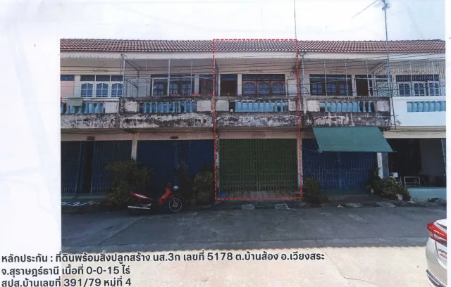 ขายทอดตลาด ที่ดินพร้อมสิ่งปลูกสร้าง ต.บ้านส้อง อ.เวียงสระ จ.สุราษฎร์ธานี