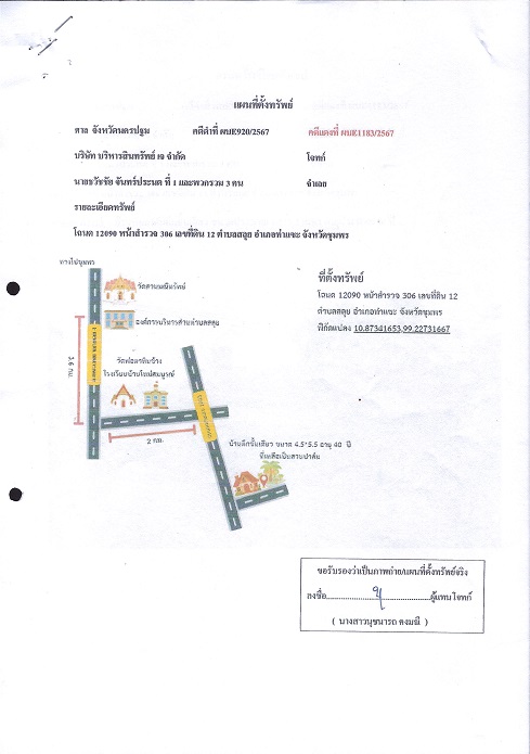 แผนที่ประกอบทรัพย์ 1
