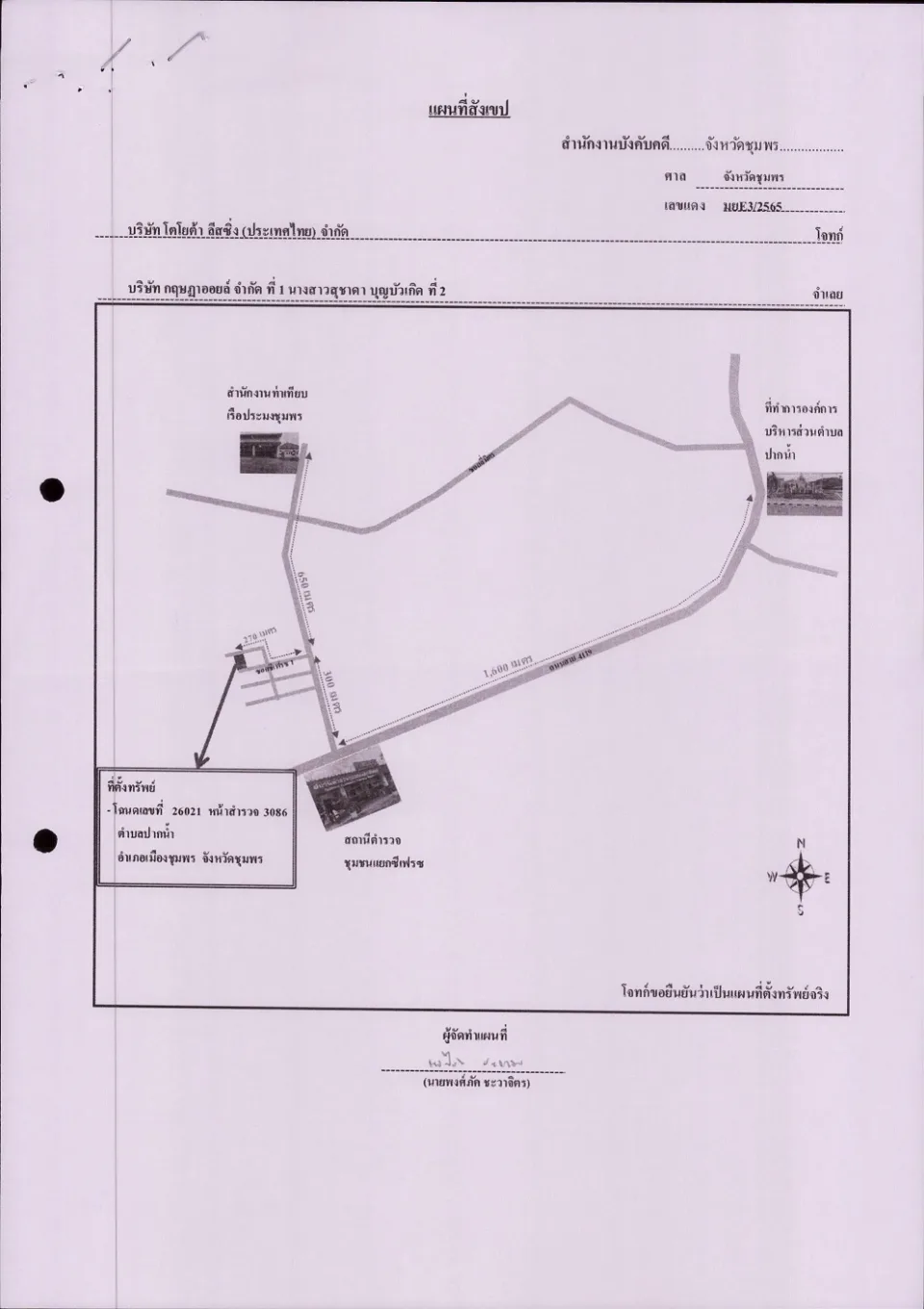 แผนที่ประกอบทรัพย์ 1