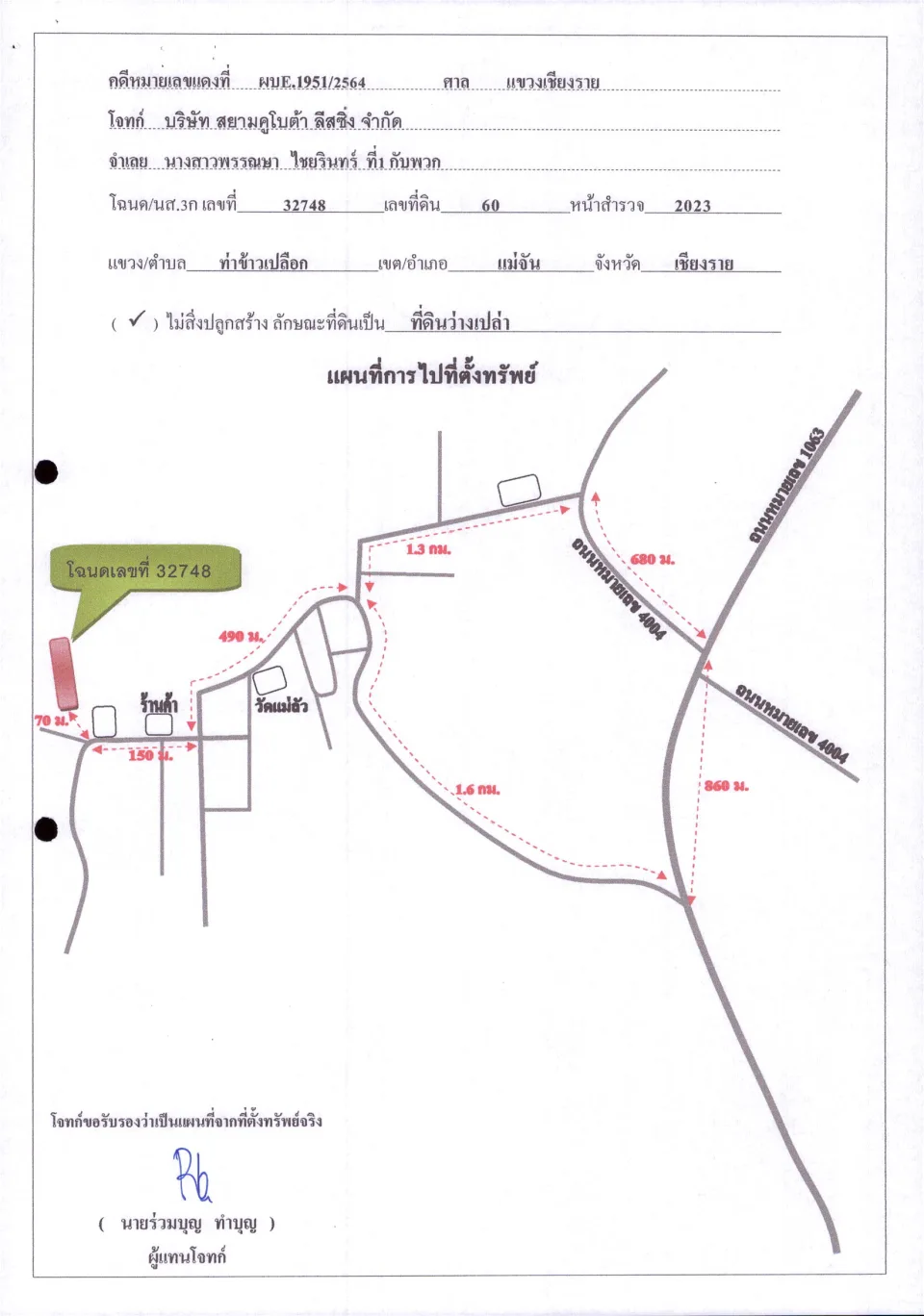 แผนที่ประกอบทรัพย์ 1