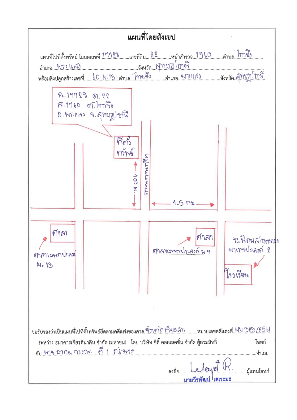 แผนที่ประกอบทรัพย์ 1