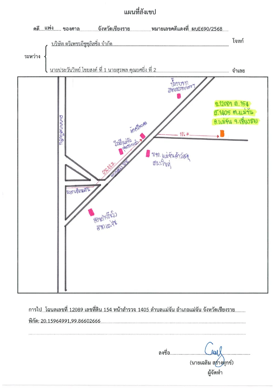 แผนที่ประกอบทรัพย์ 1