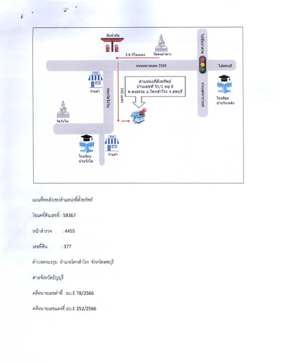 แผนที่ประกอบทรัพย์ 1