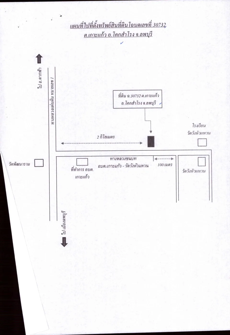 แผนที่ประกอบทรัพย์ 1