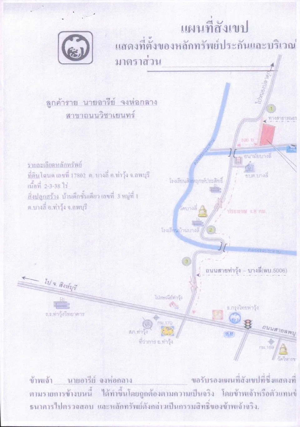แผนที่ประกอบทรัพย์ 1