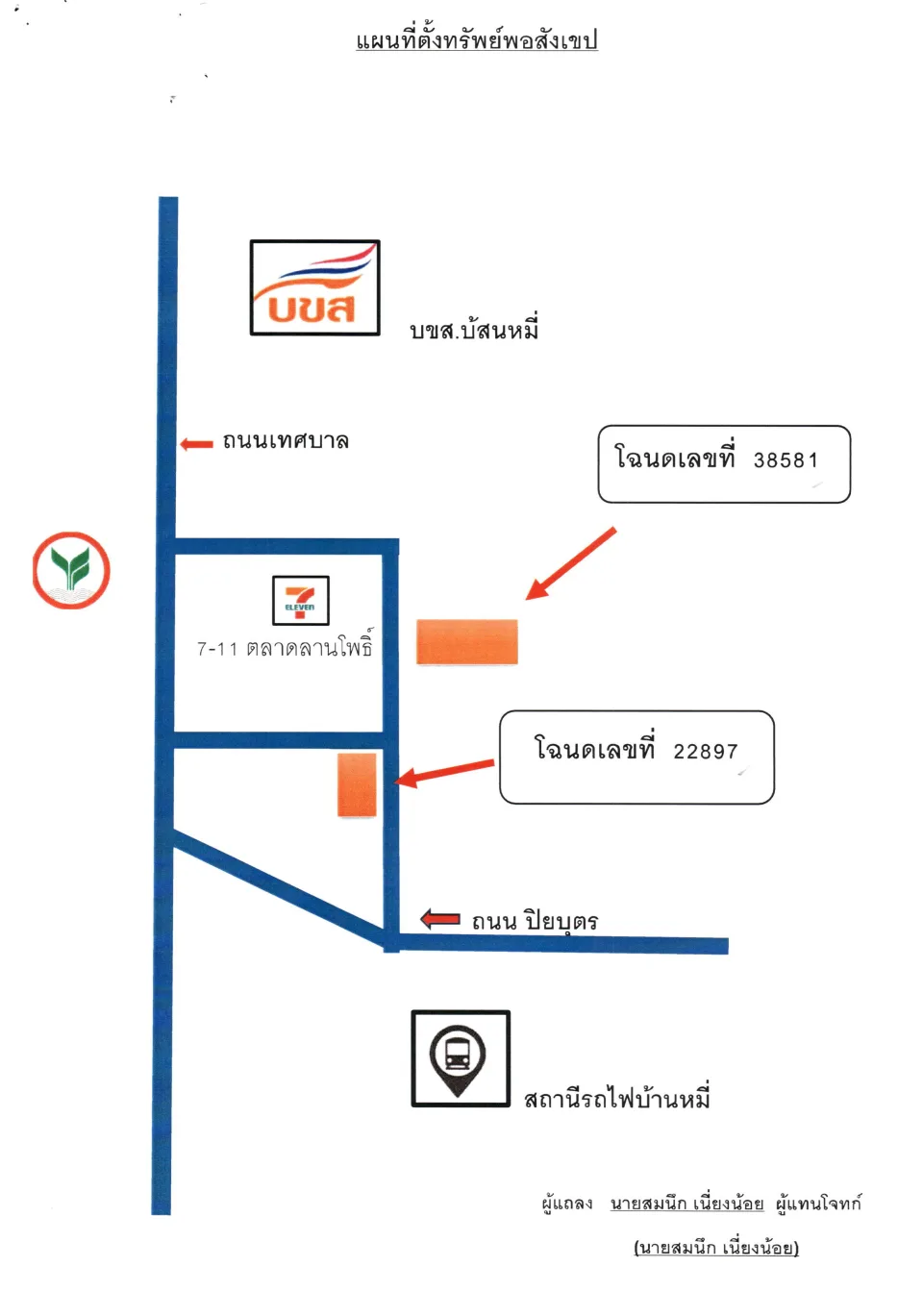 แผนที่ประกอบทรัพย์ 2