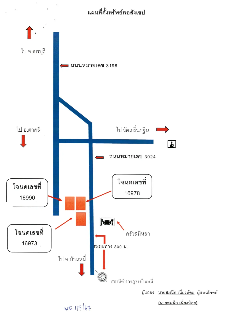 แผนที่ประกอบทรัพย์ 2