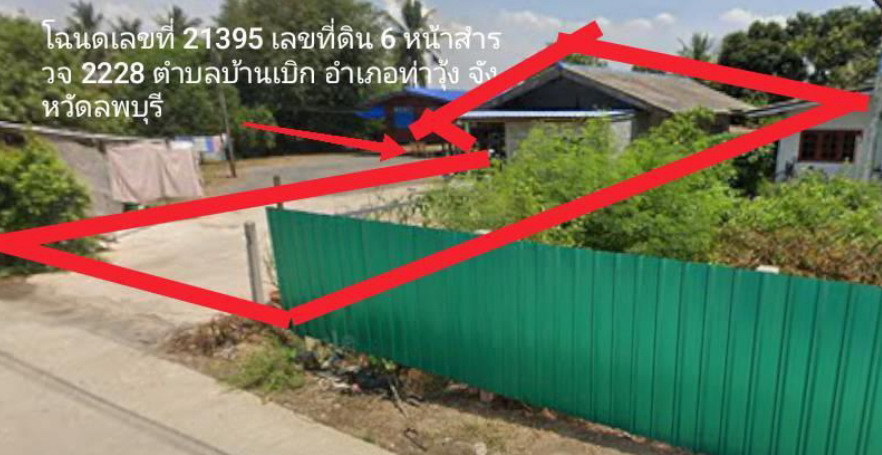 ขายทอดตลาด ที่ดินพร้อมสิ่งปลูกสร้าง ต.บ้านเบิก อ.ท่าวุ้ง จ.ลพบุรี