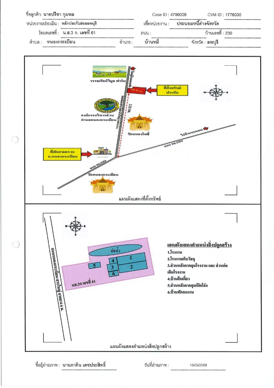 แผนที่ประกอบทรัพย์ 1