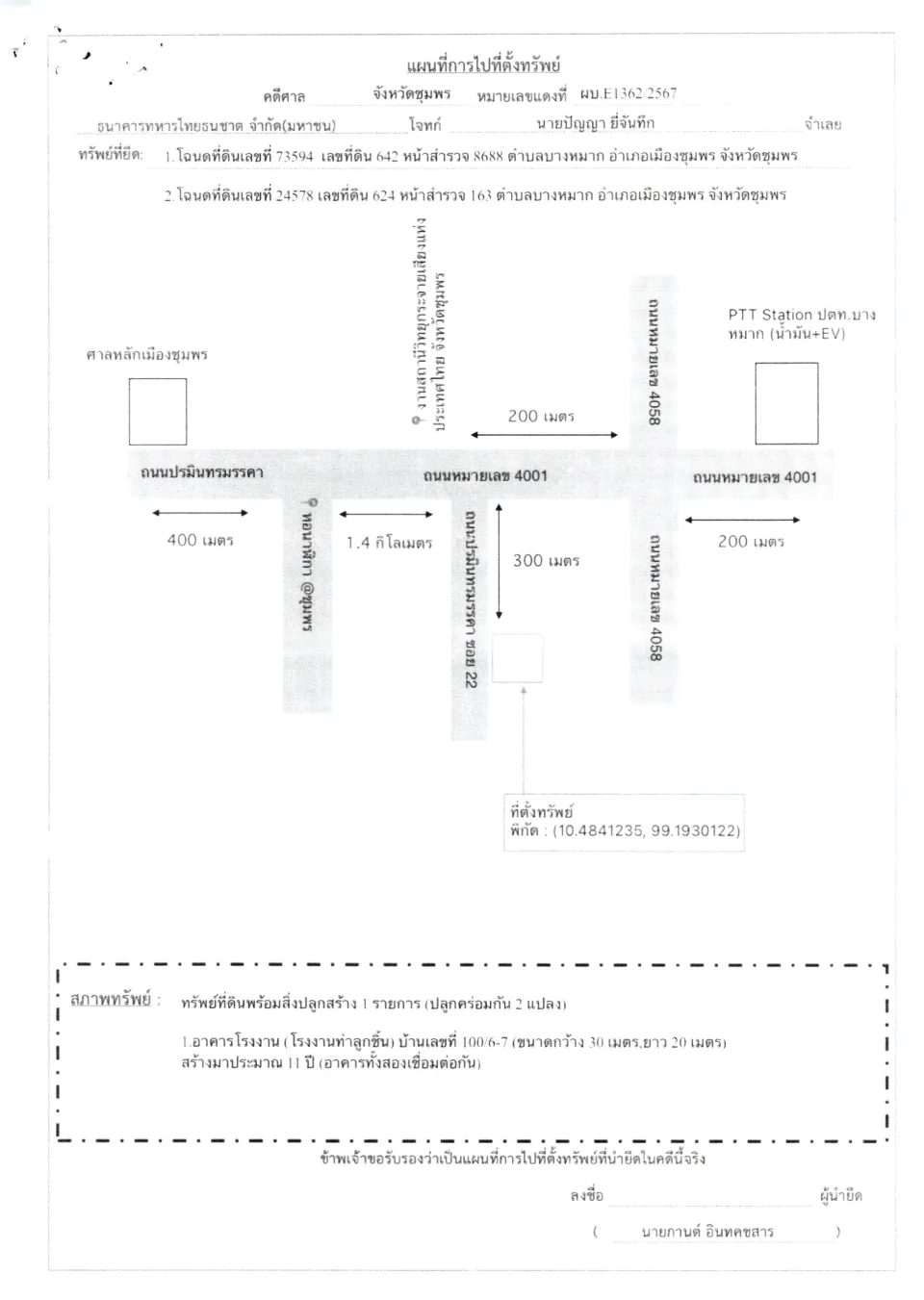 แผนที่ประกอบทรัพย์ 1