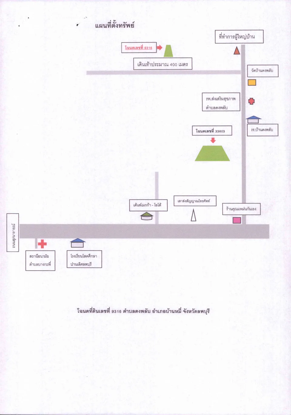 แผนที่ประกอบทรัพย์ 2
