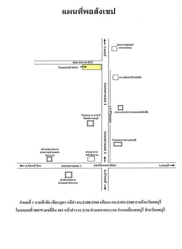 แผนที่ประกอบทรัพย์ 1