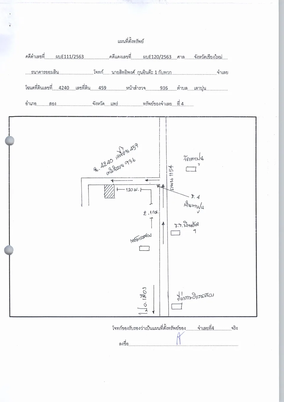 แผนที่ประกอบทรัพย์ 1