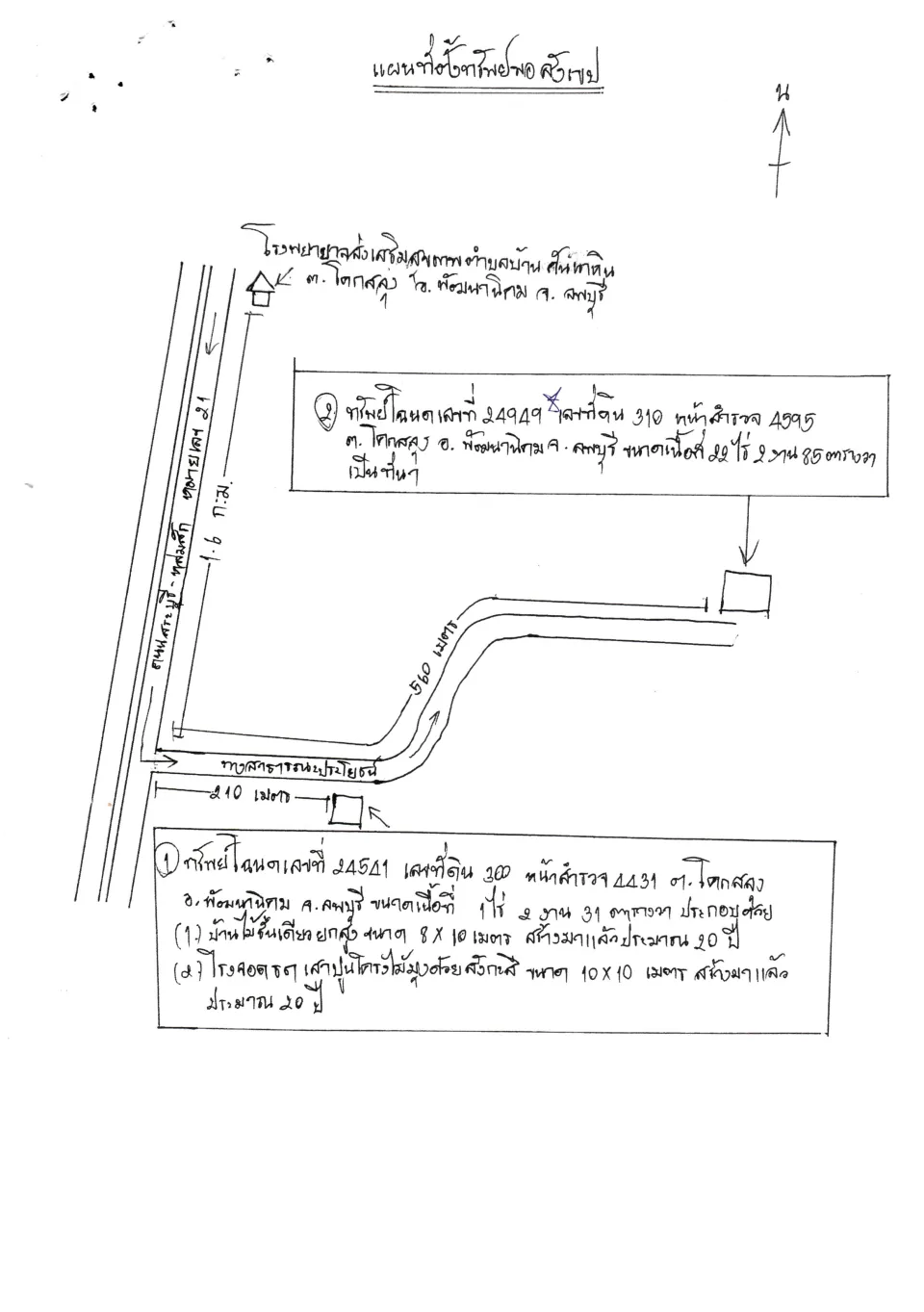 แผนที่ประกอบทรัพย์ 1