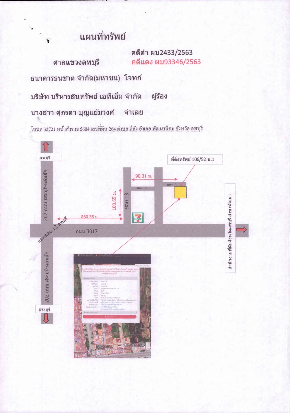 แผนที่ประกอบทรัพย์ 1