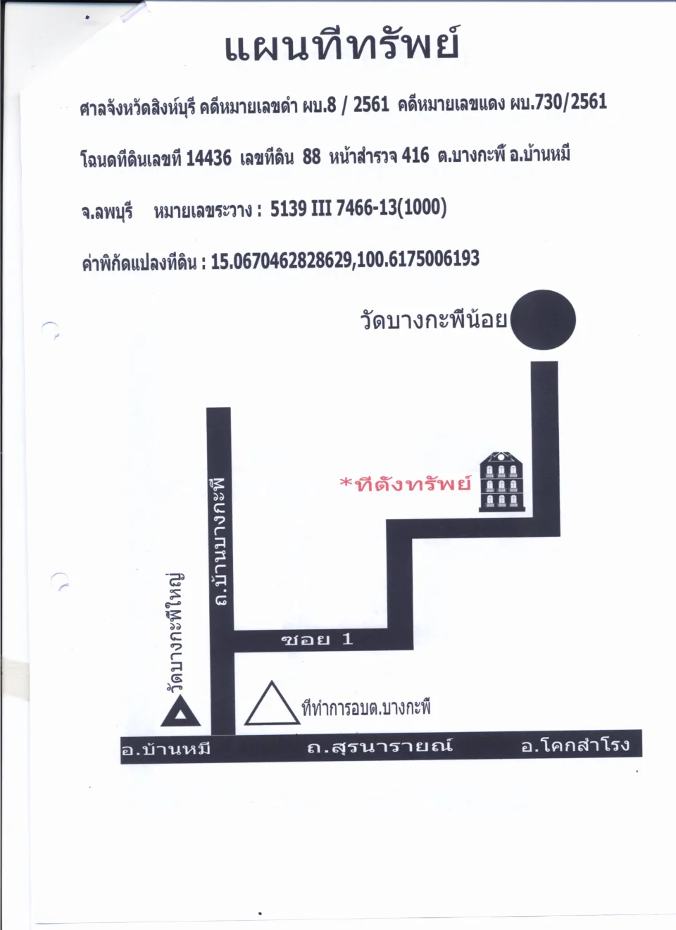 แผนที่ประกอบทรัพย์ 1