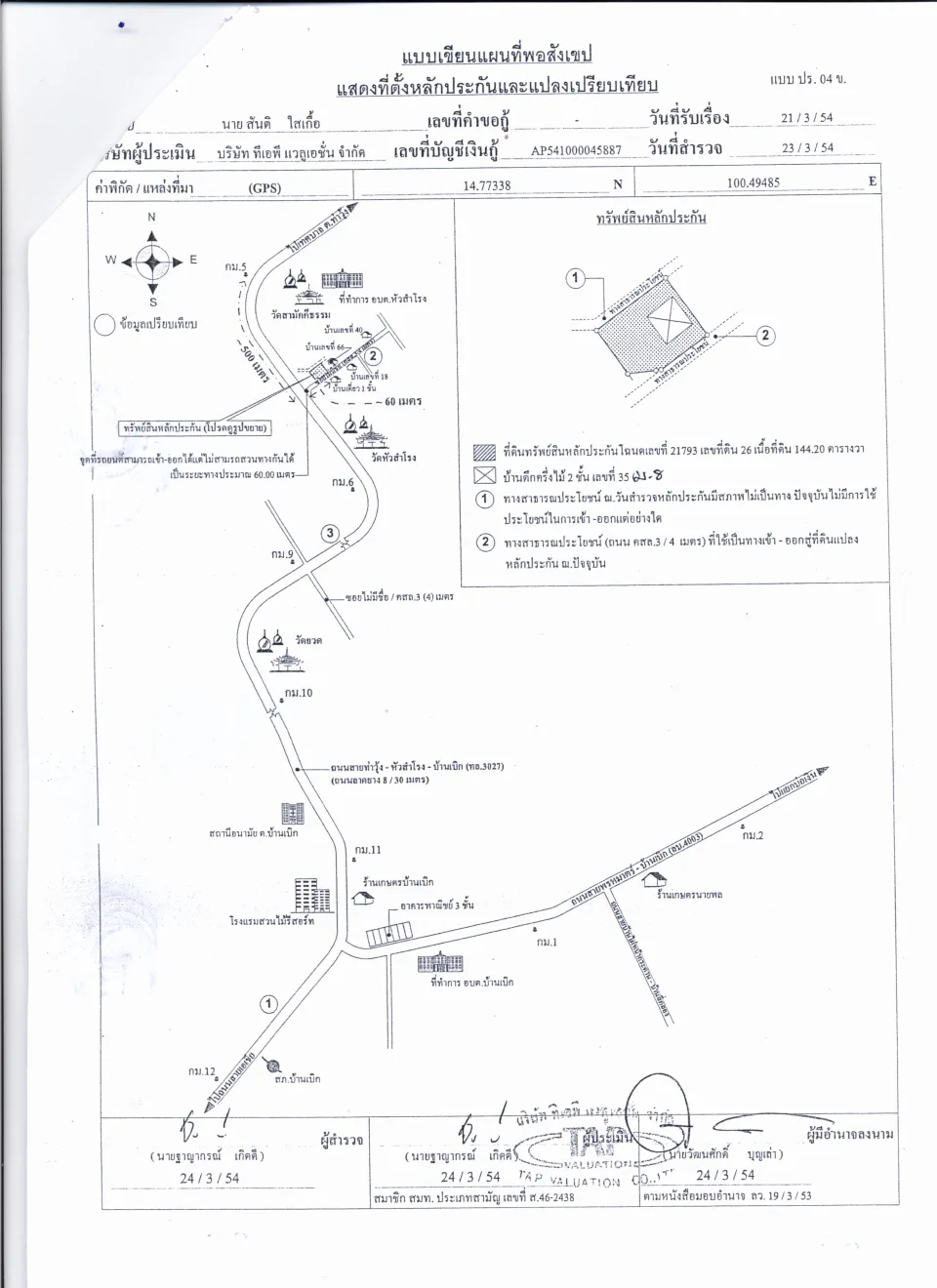 แผนที่ประกอบทรัพย์ 1