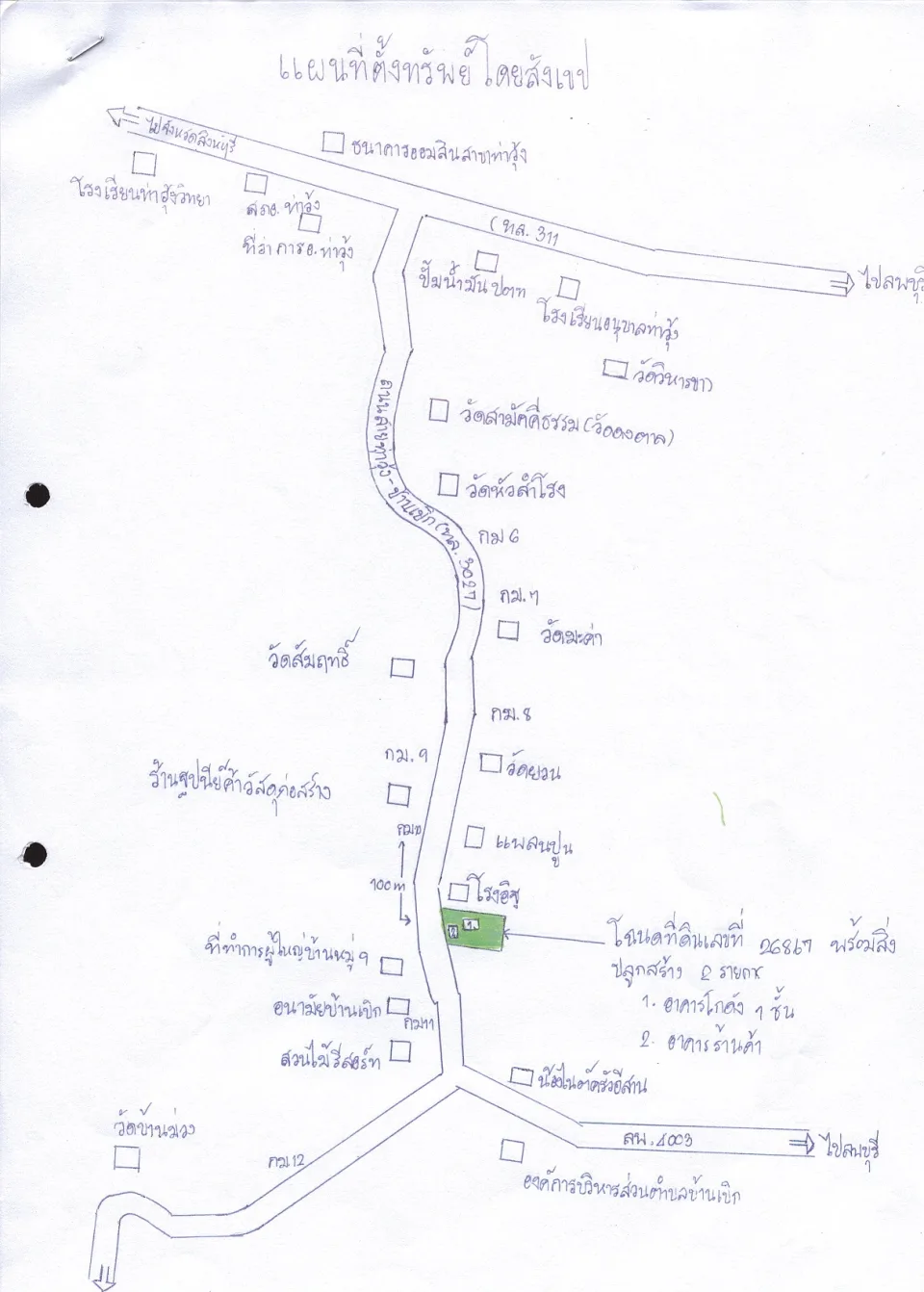 แผนที่ประกอบทรัพย์ 1
