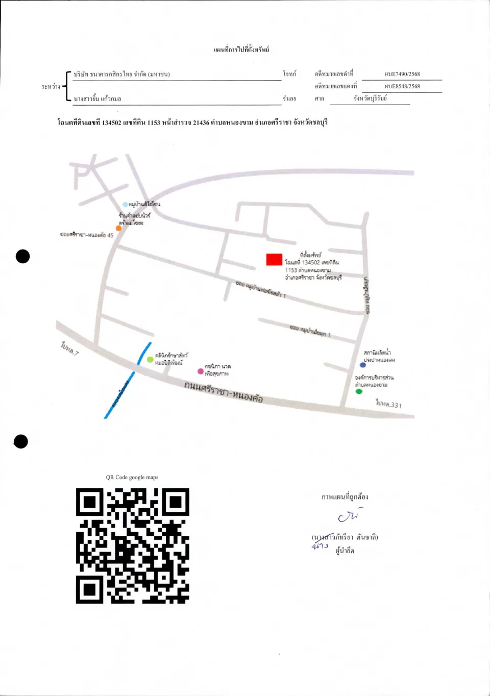 แผนที่ประกอบทรัพย์ 1