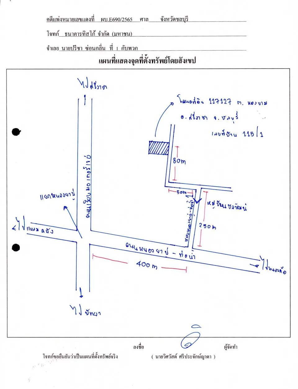 แผนที่ประกอบทรัพย์ 1