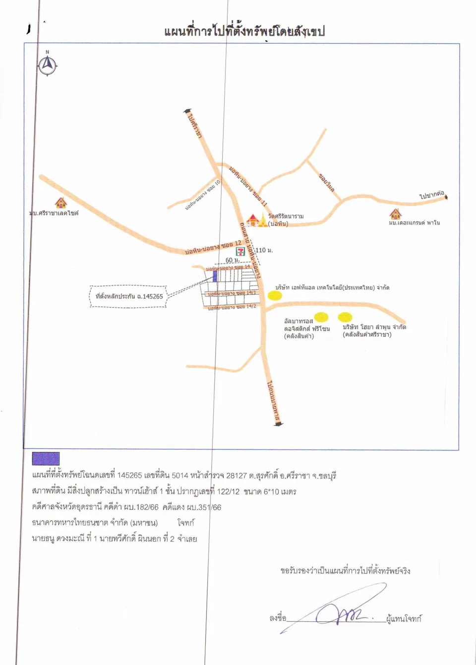 แผนที่ประกอบทรัพย์ 1