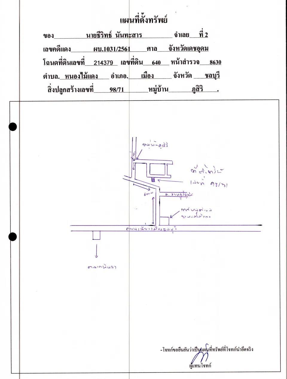 แผนที่ประกอบทรัพย์ 1