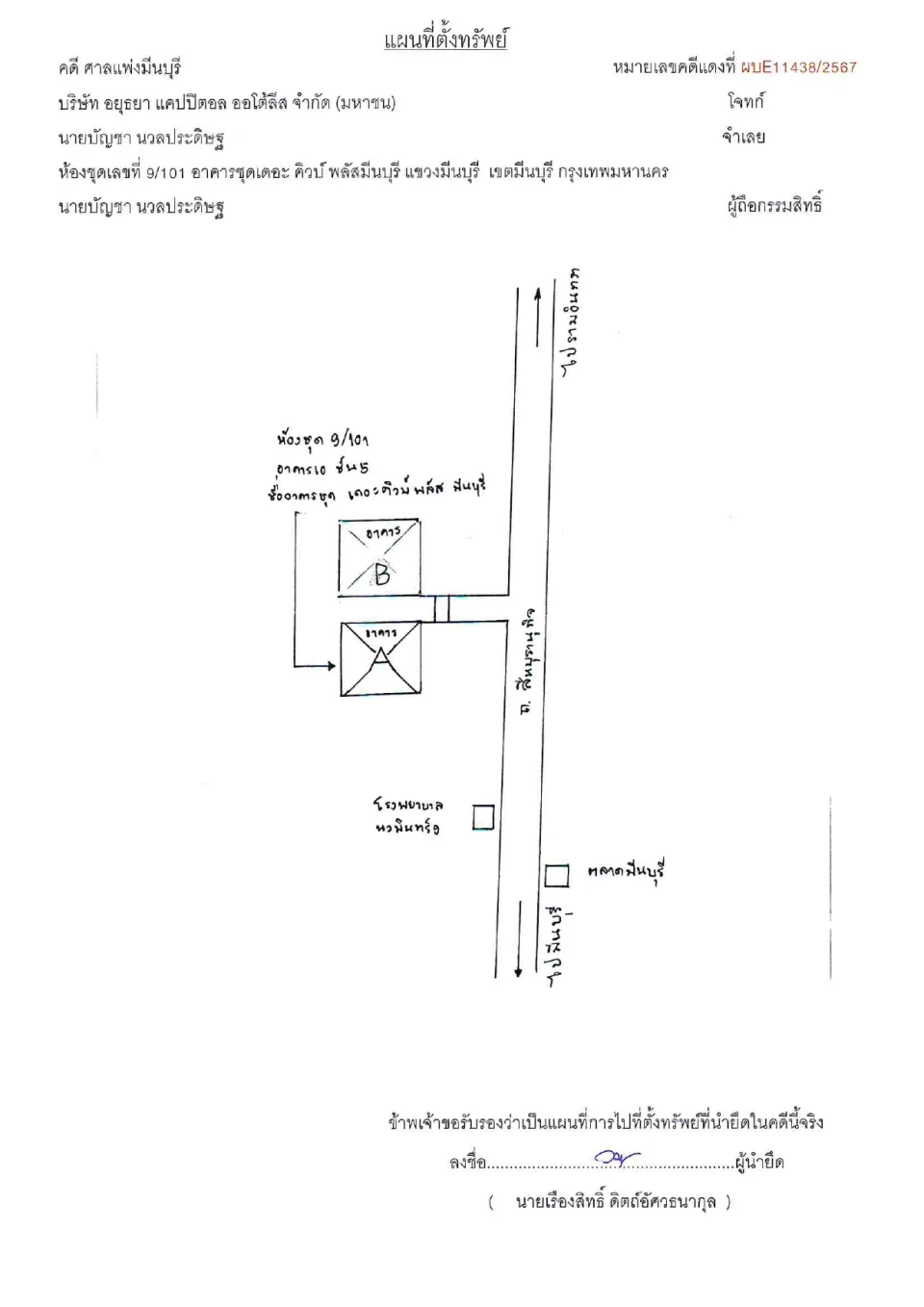 แผนที่ประกอบทรัพย์ 1