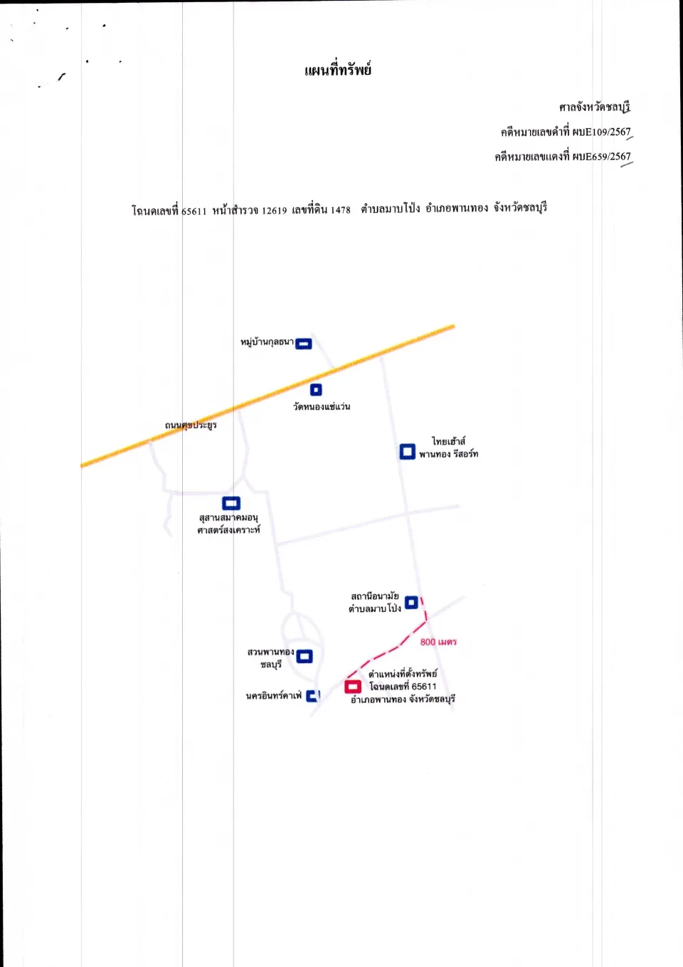 แผนที่ประกอบทรัพย์ 1