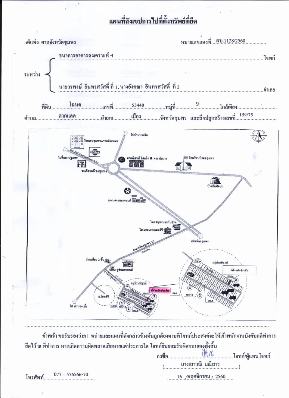 แผนที่ประกอบทรัพย์ 1