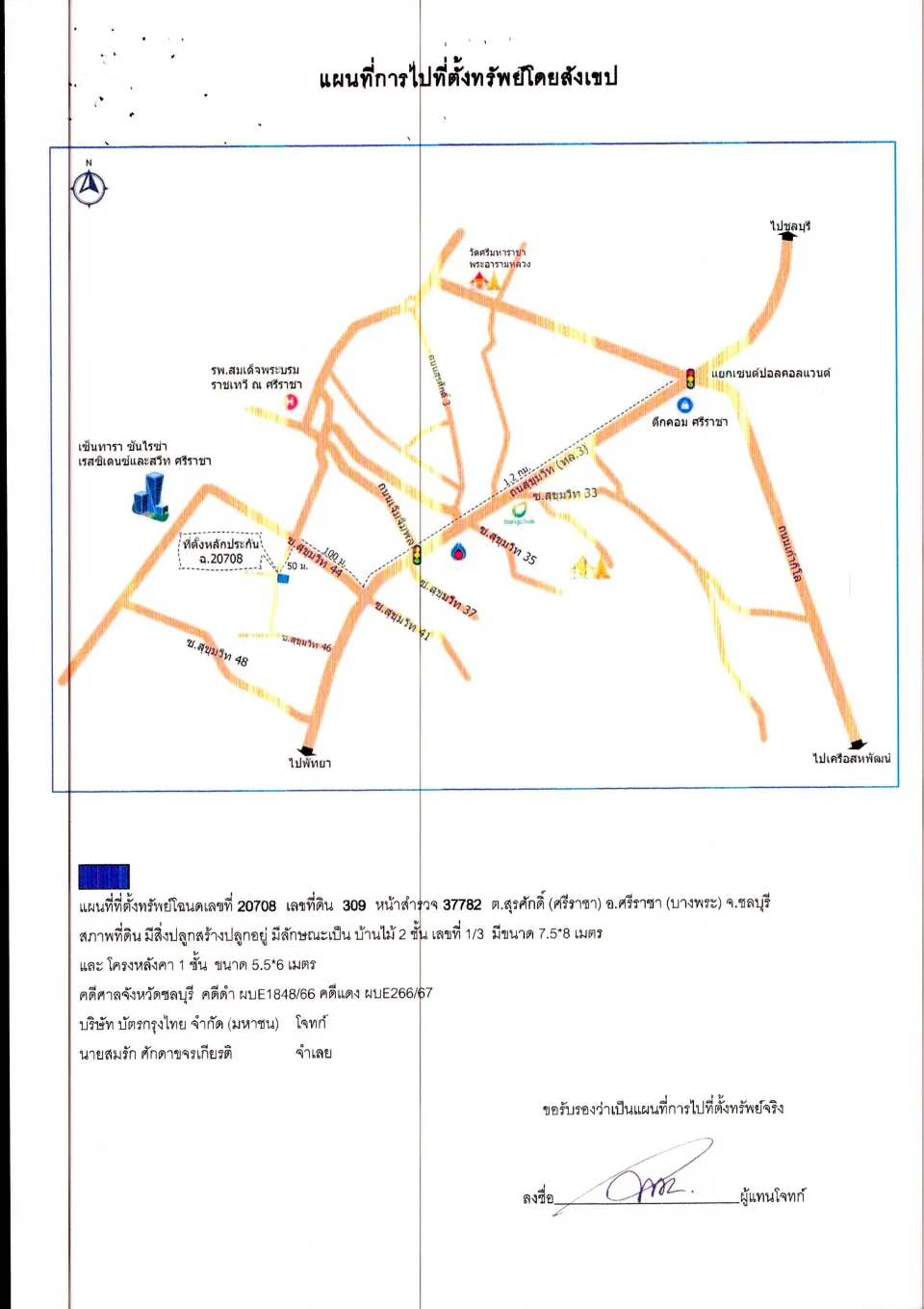 แผนที่ประกอบทรัพย์ 1