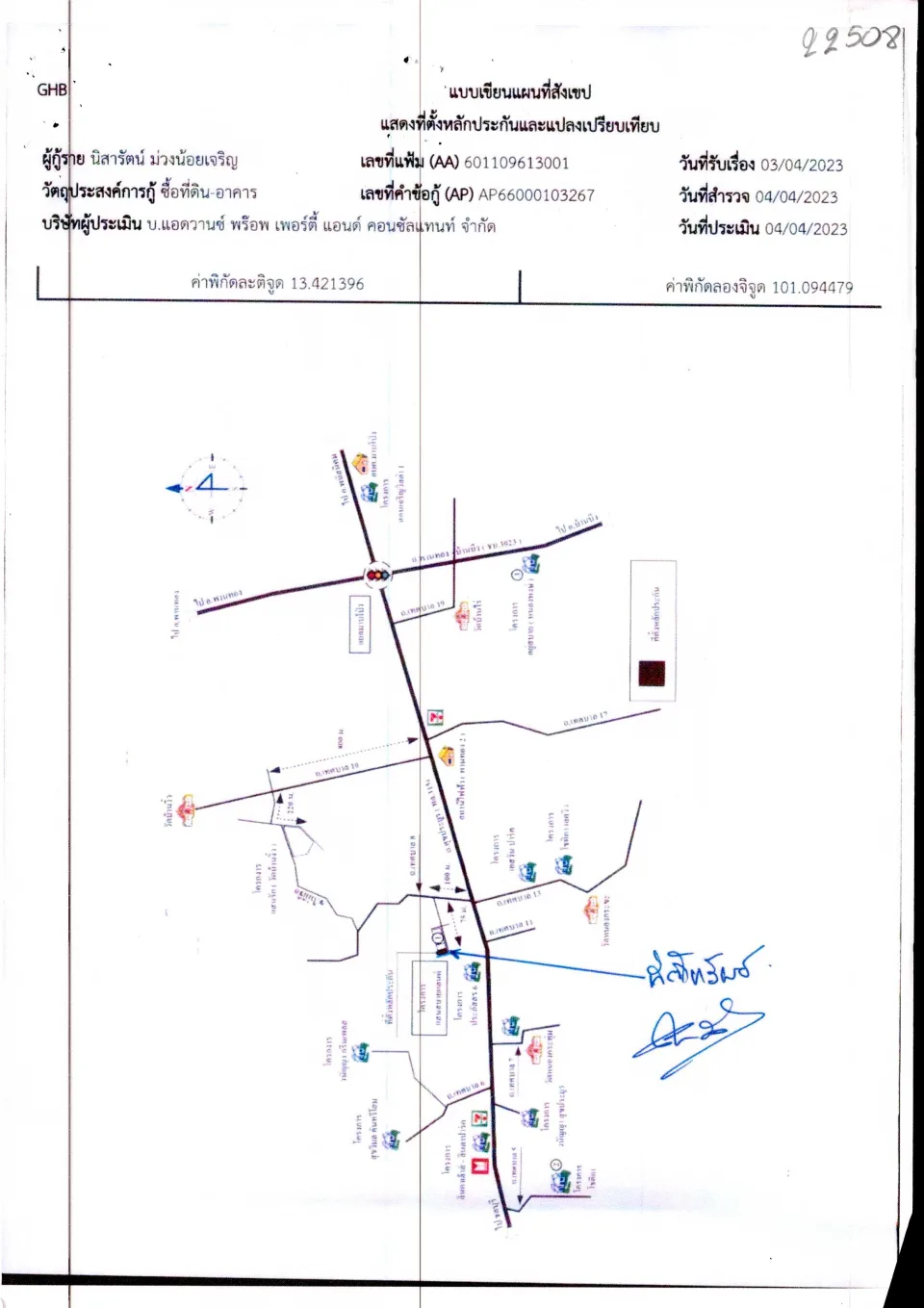 แผนที่ประกอบทรัพย์ 1
