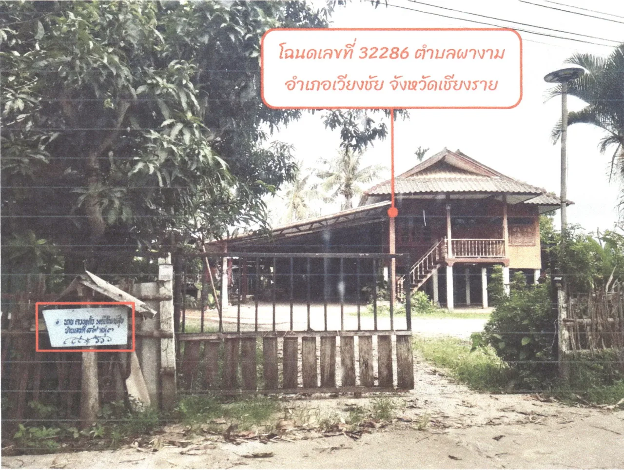 ขายทอดตลาด ที่ดินพร้อมสิ่งปลูกสร้าง ต.ผางาม อ.เวียงชัย จ.เชียงราย