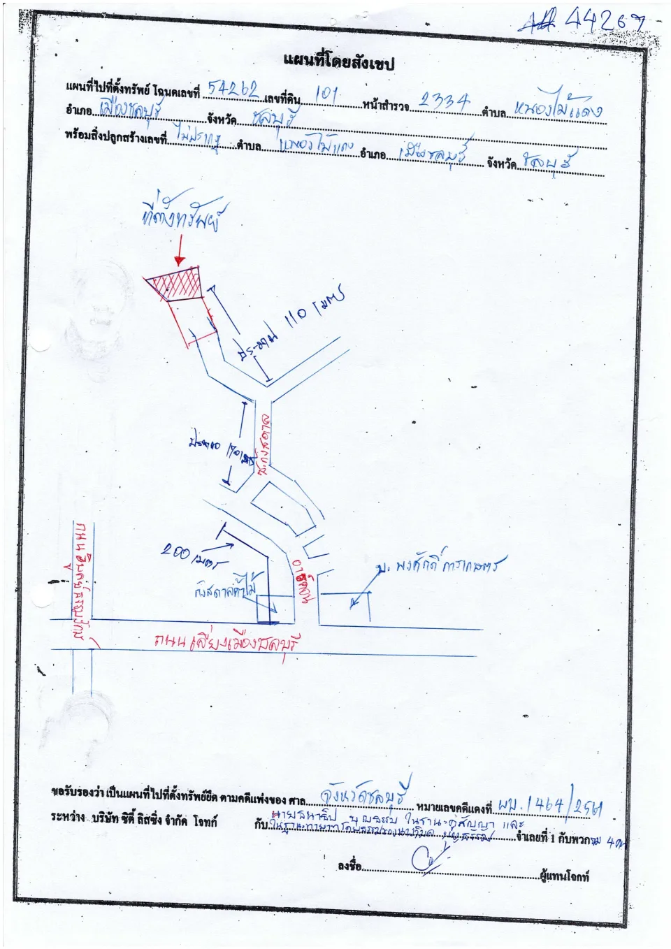 แผนที่ประกอบทรัพย์ 1