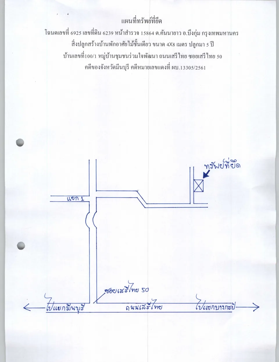 แผนที่ประกอบทรัพย์ 1