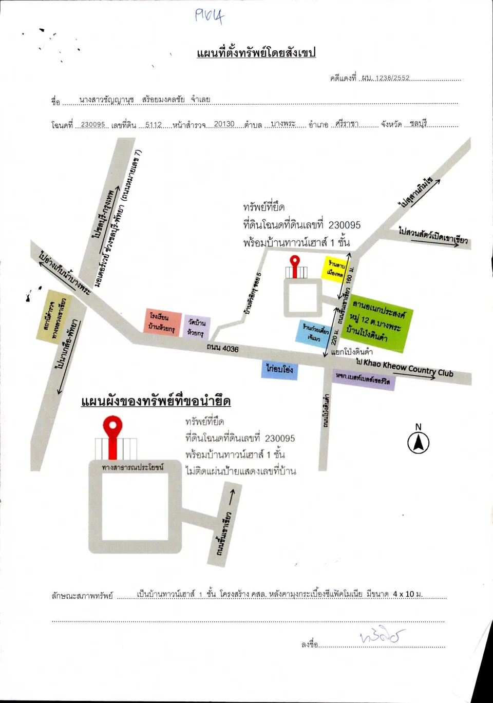 แผนที่ประกอบทรัพย์ 1