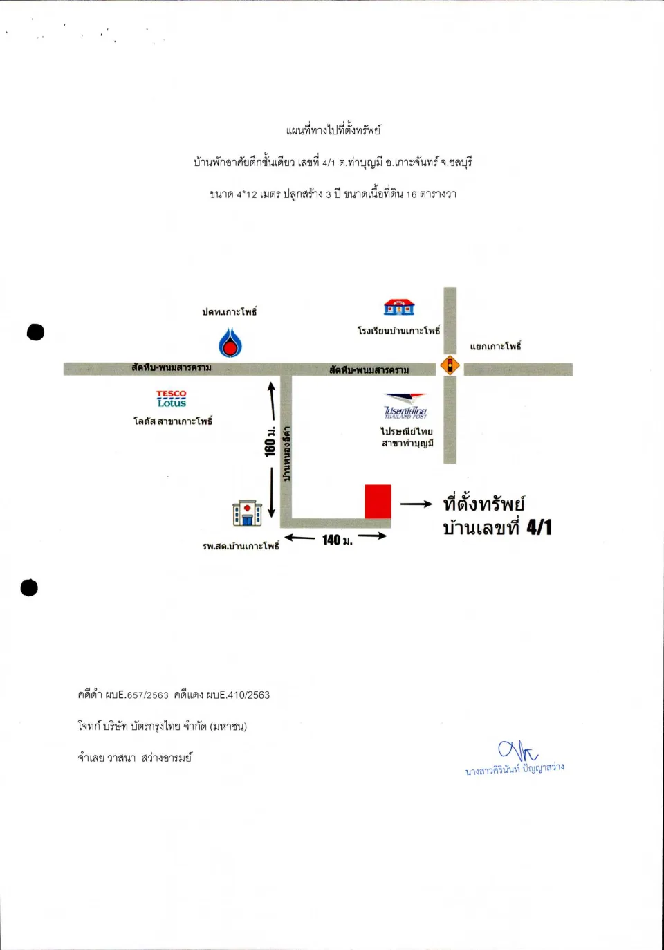 แผนที่ประกอบทรัพย์ 1