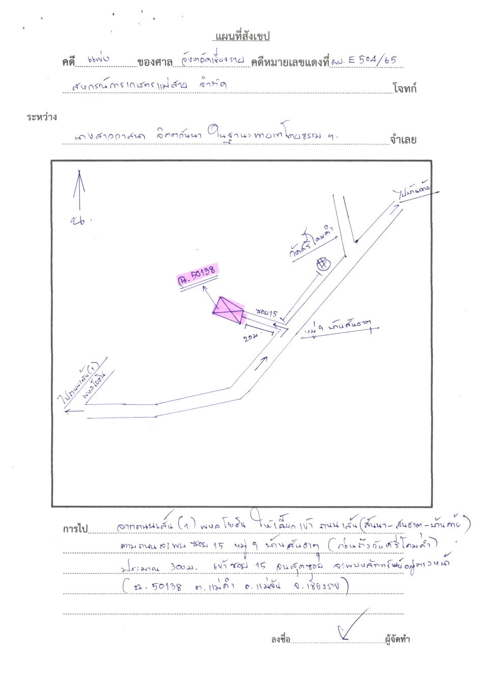 แผนที่ประกอบทรัพย์ 1