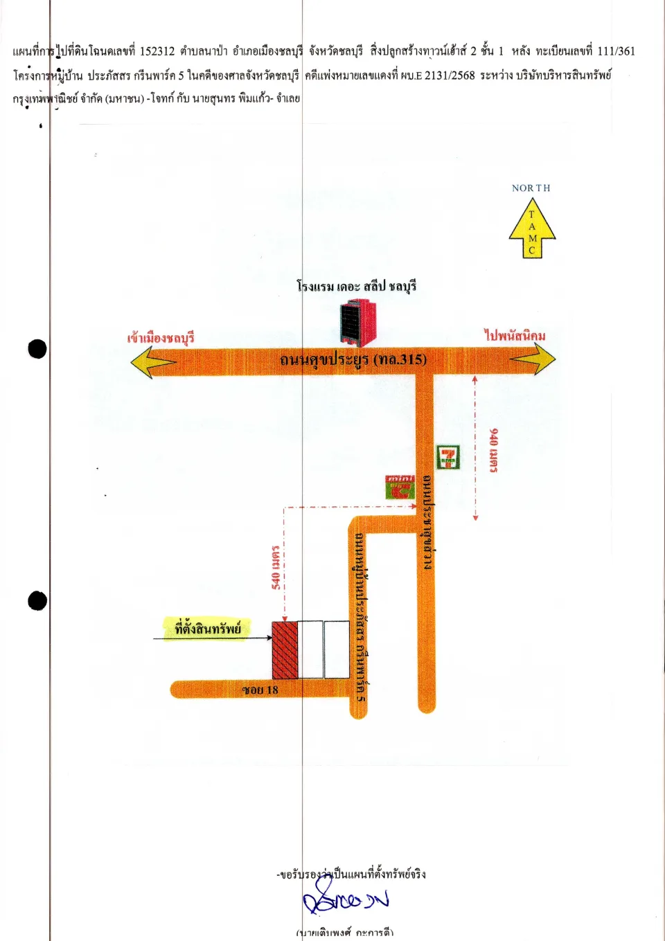 แผนที่ประกอบทรัพย์ 1