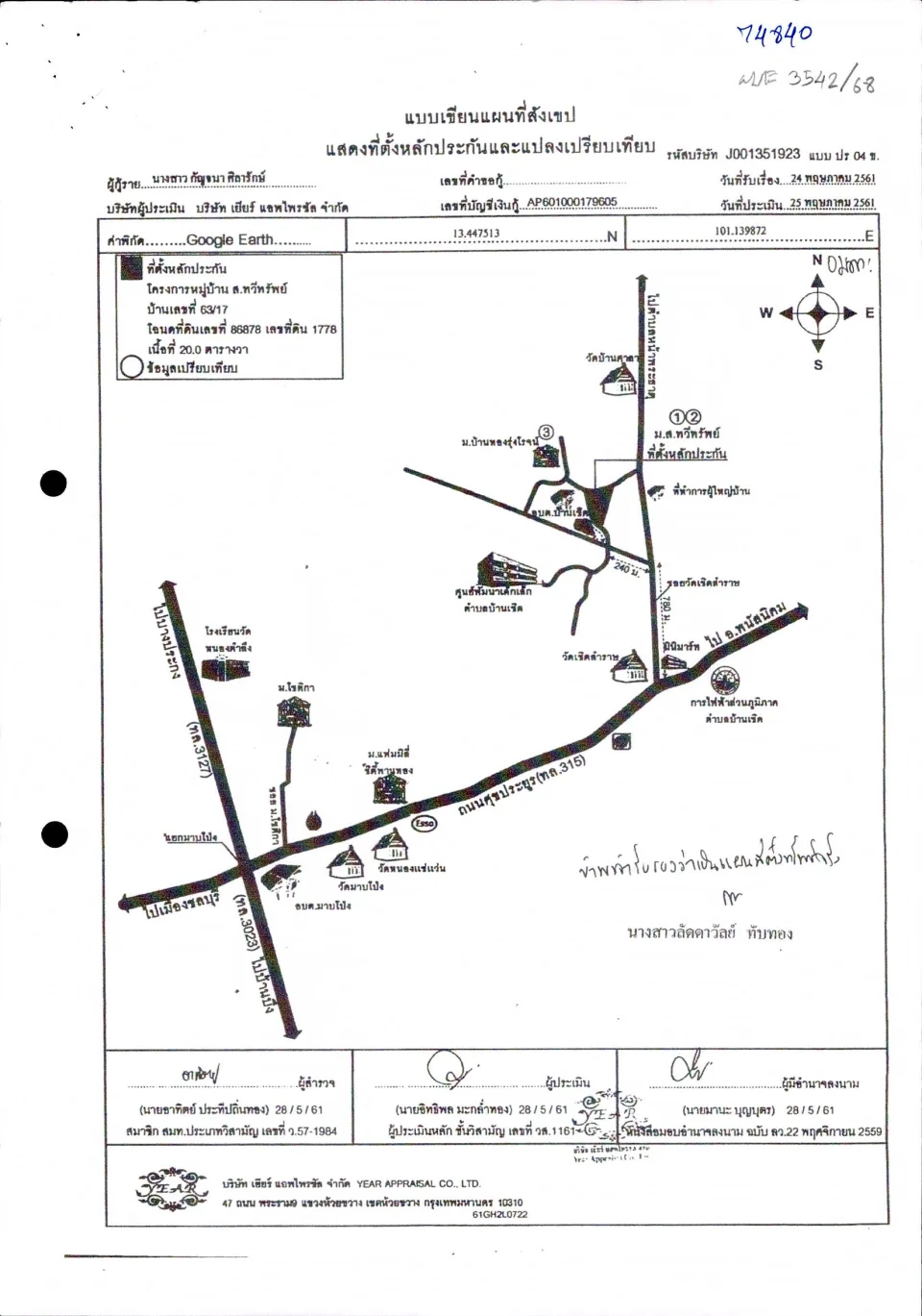 แผนที่ประกอบทรัพย์ 1