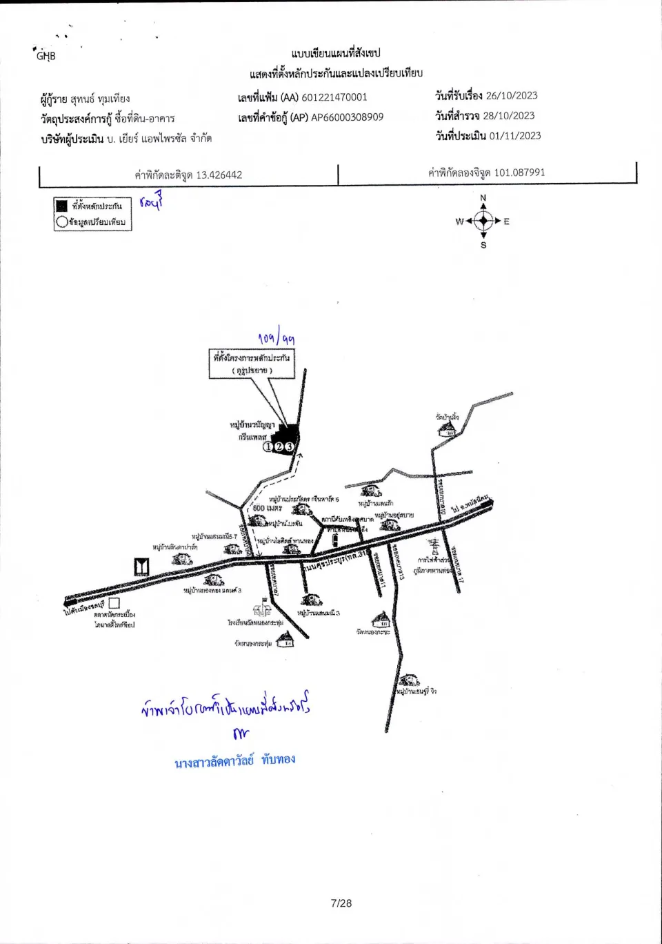 แผนที่ประกอบทรัพย์ 1