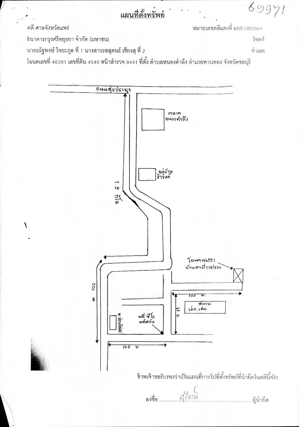 แผนที่ประกอบทรัพย์ 1