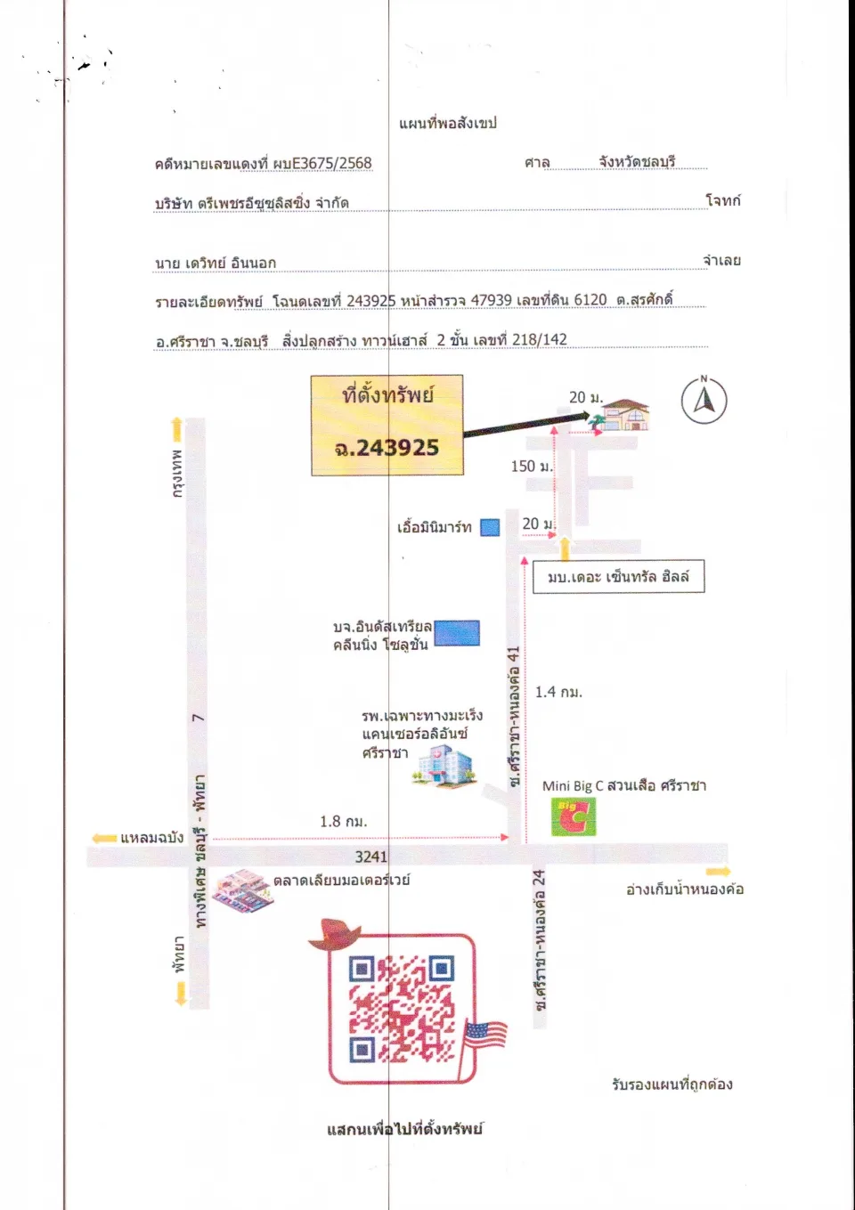 แผนที่ประกอบทรัพย์ 1