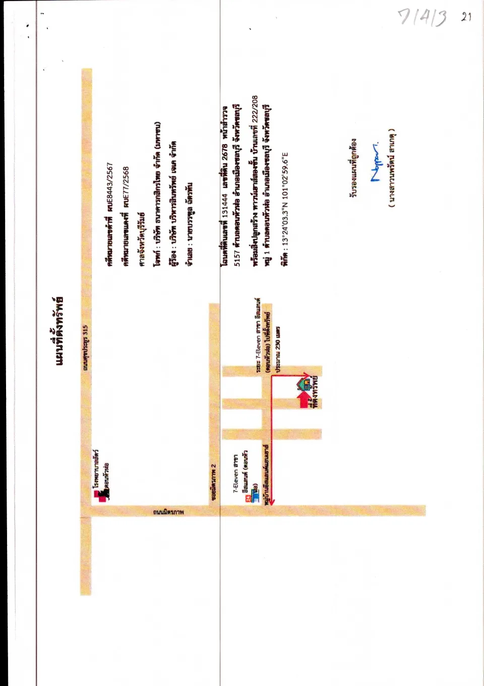 แผนที่ประกอบทรัพย์ 1