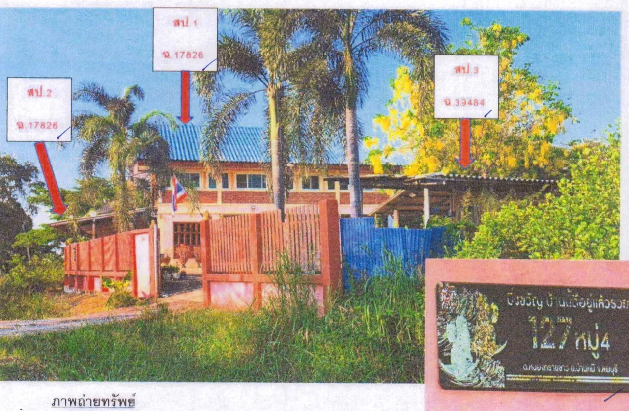 ขายทอดตลาด ที่ดินพร้อมสิ่งปลูกสร้าง ต.หนองทรายขาว อ.บ้านหมี่ จ.ลพบุรี