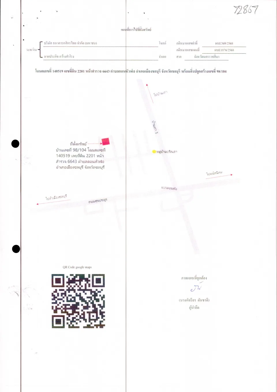 แผนที่ประกอบทรัพย์ 1
