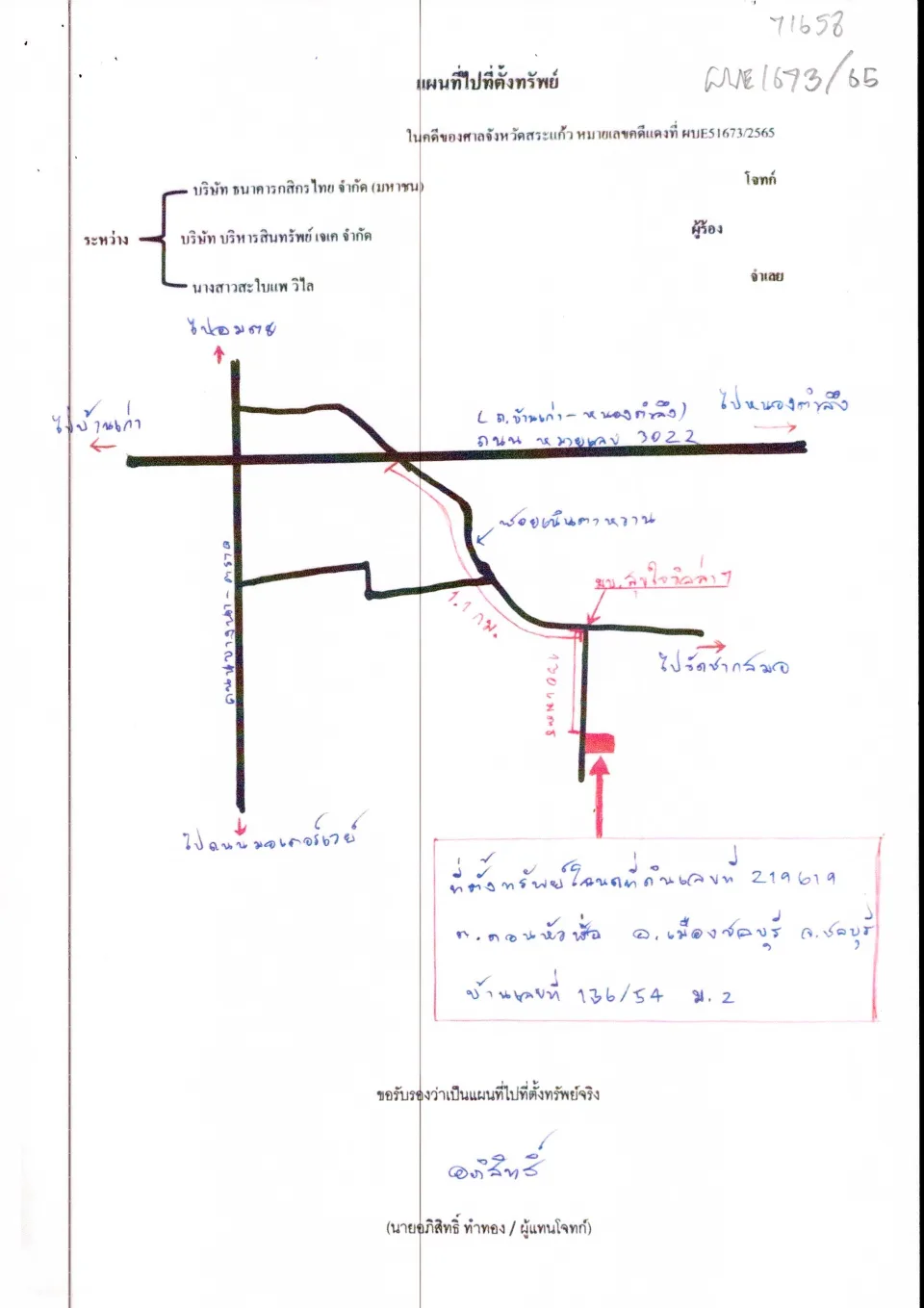 แผนที่ประกอบทรัพย์ 1