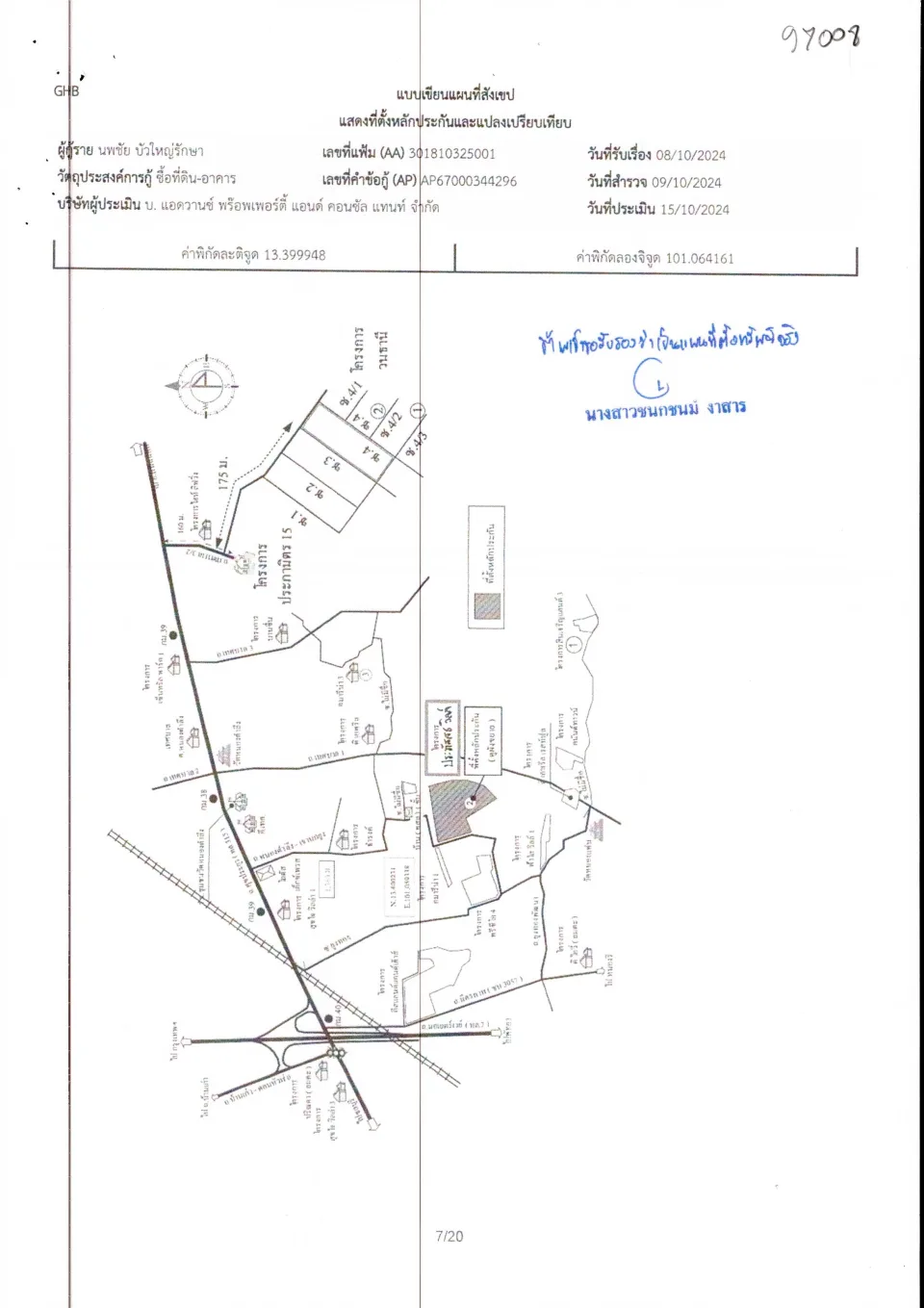 แผนที่ประกอบทรัพย์ 1