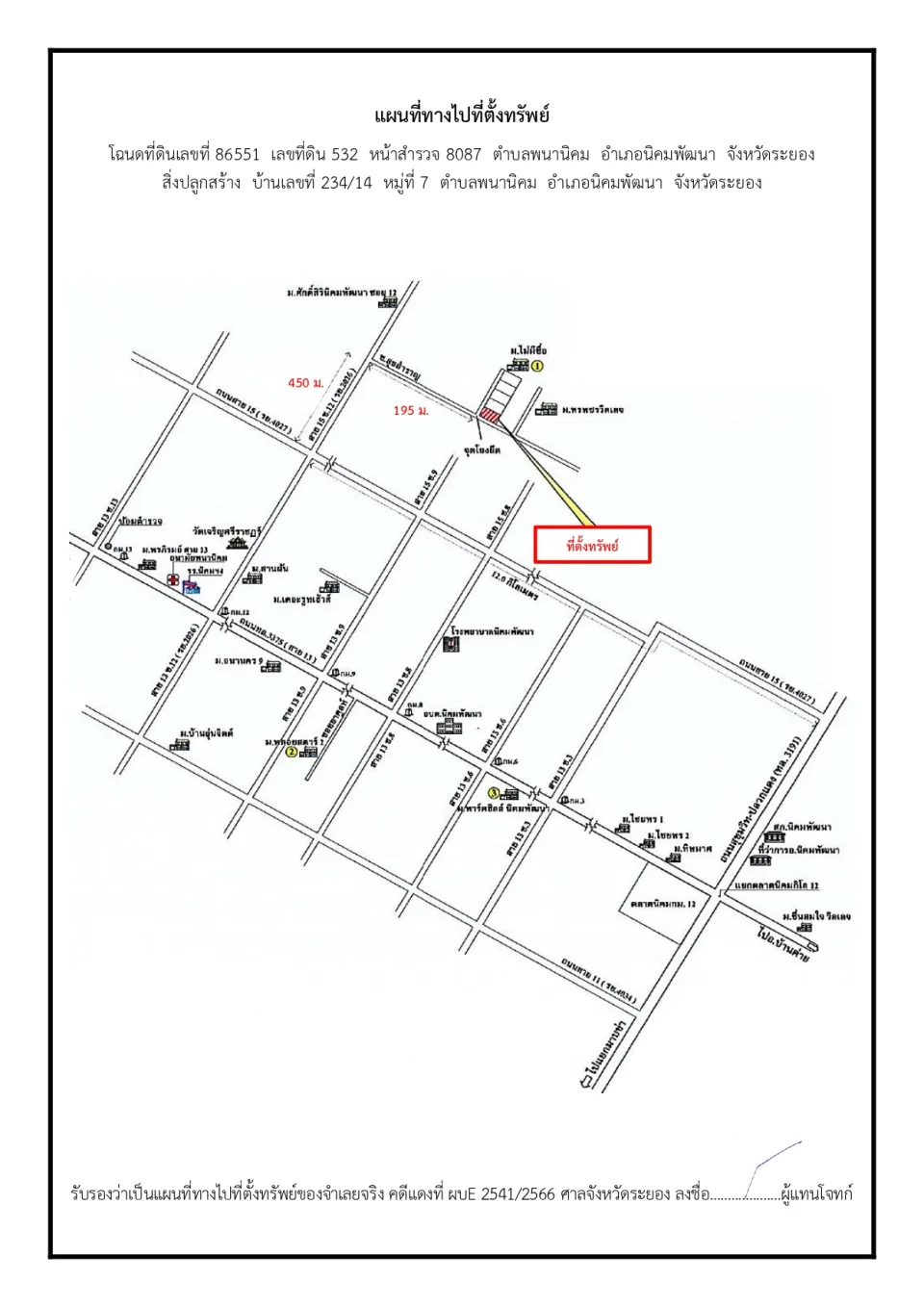 แผนที่ประกอบทรัพย์ 1