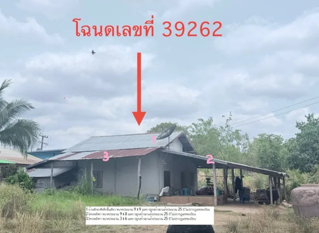 ขายทอดตลาด ที่ดินพร้อมสิ่งปลูกสร้าง ต.หนองนาง อ.ท่าบ่อ จ.หนองคาย